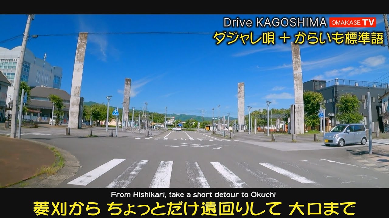 鹿児島リアルドライブ　菱刈中学校　大口　ダジャレ唄#大口#japan#Driving video