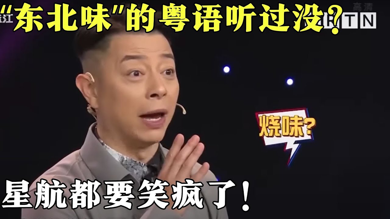 东北妹妹“土味”粤语闹笑话，逗得评委哈哈大笑：你在讲什么？【粤讲越掂2021】#搞笑#粤讲越掂#粤语