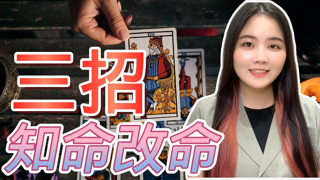 命運可以改嗎？知命改命造命，用意識心顛覆眾所知的命運｜遇見1350