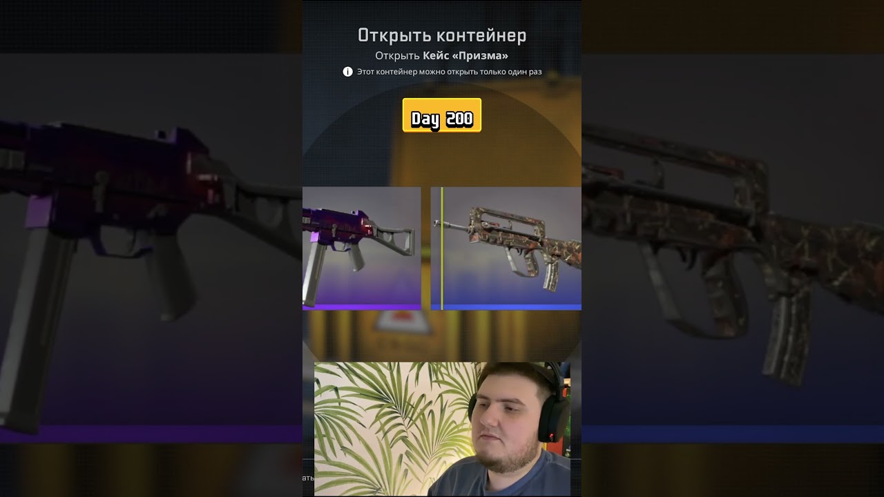 ОТКРЫВАЮ КЕЙСЫ КАЖДЫЙ ДЕНЬ  I open cases every day #200 #cs2 #opencase #открытиекейсов