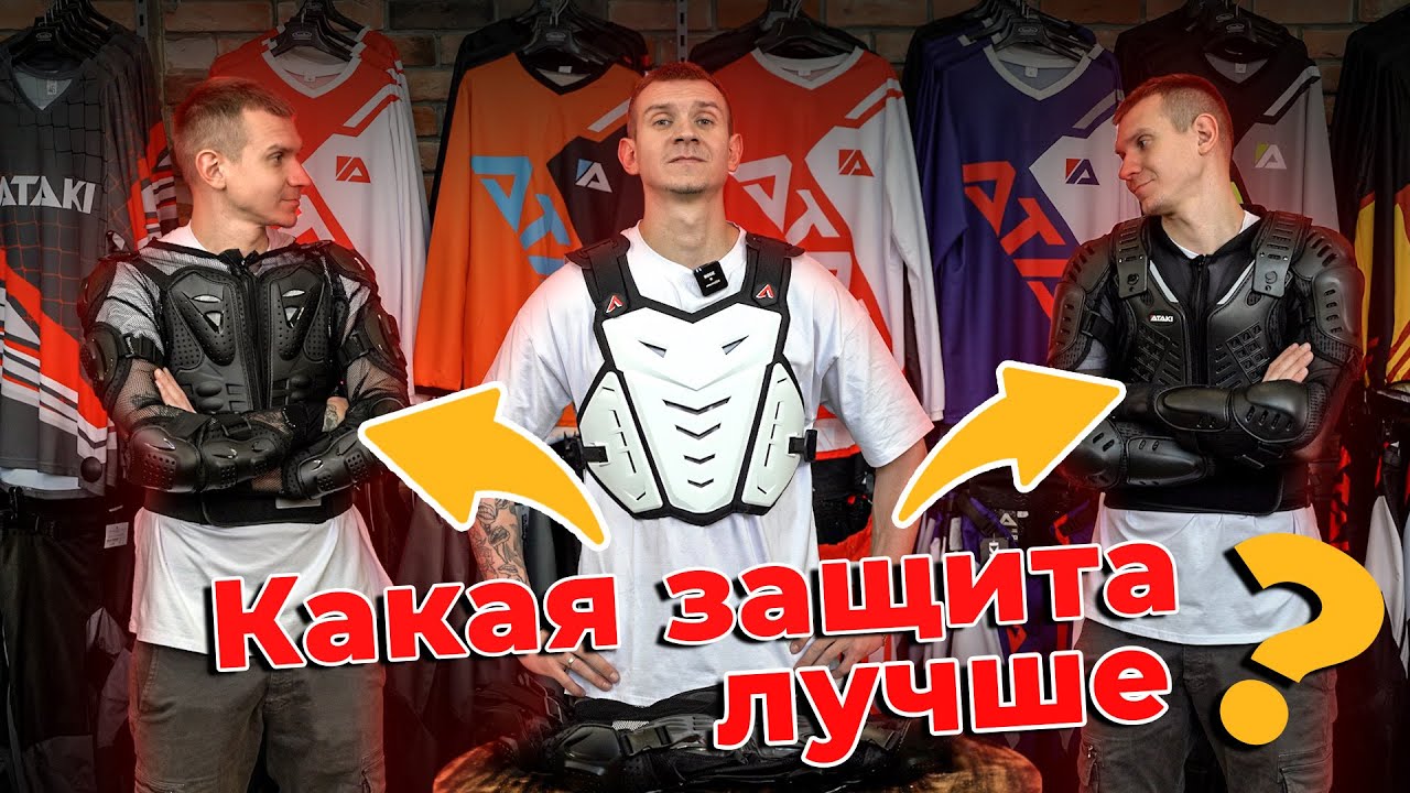 Что выбрать защиту тела или черепаху? / Подбор экипировки / Ataki