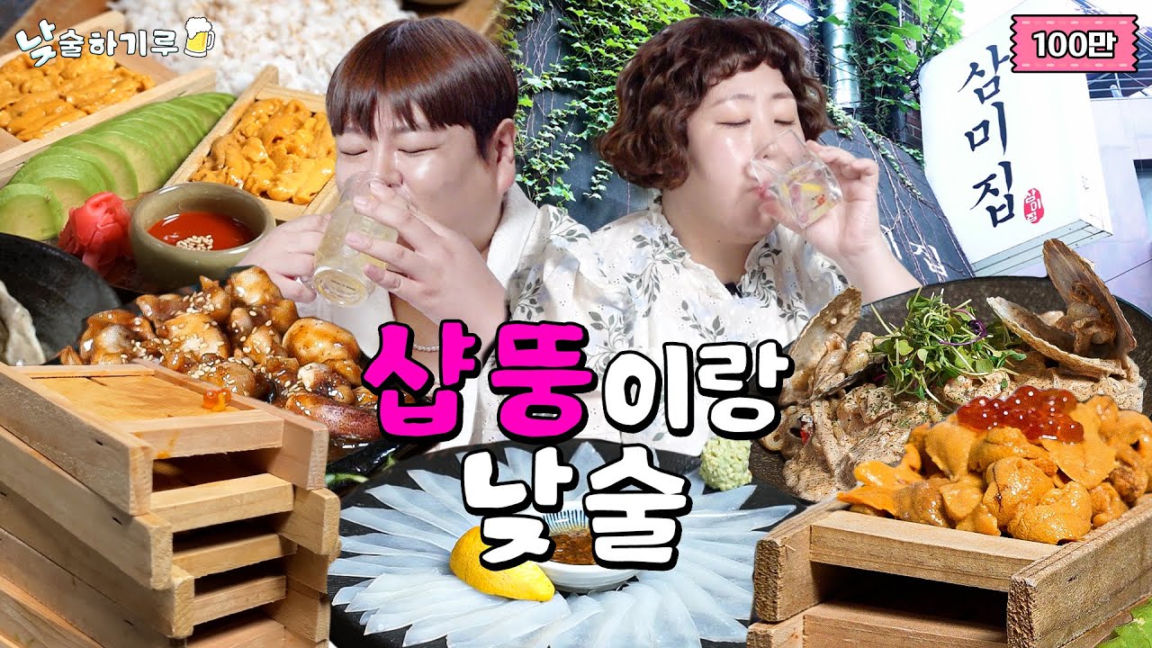 샵뚱vs루뚱 우니 조지면서 우정 다지기루 | 낮술하기루 EP.33