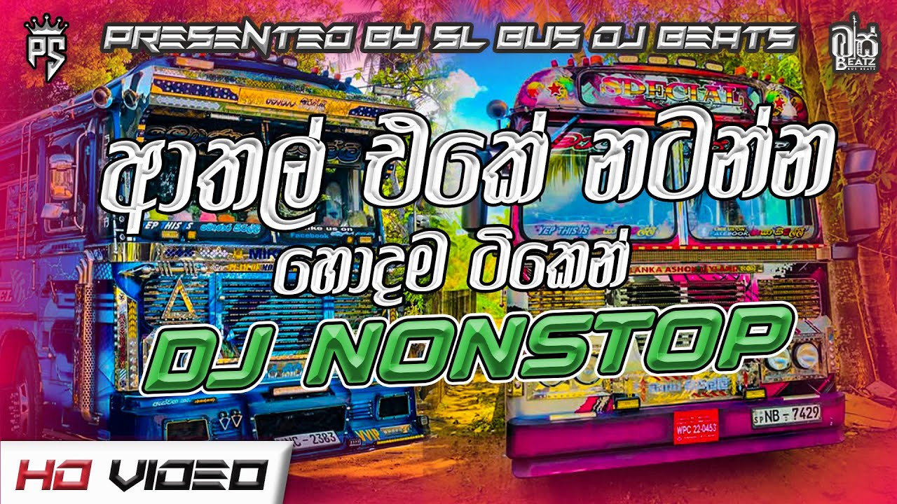Trending Bus DJ Nonstop 2025 | Trip Eka | 6-8 Party Dance Mix Bus DJ  | New Sinhala Remix Songs |