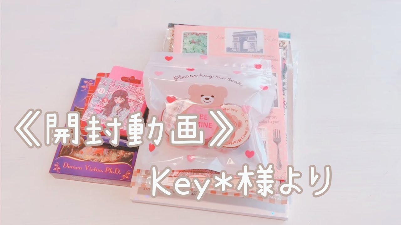贈り物のご紹介 Key*様より