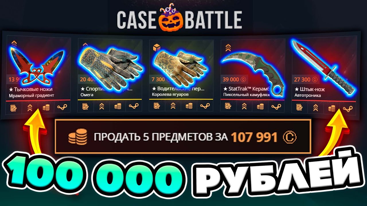 CASE BATTLE WITHDRAWAL OF 100,000 RUBLES! BROKEN THE CASE BATTLE ALGORITHMS!