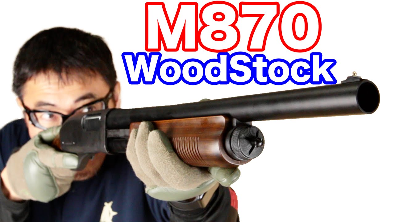 東京マルイ M870ウッドストックタイプ ベストセラーショットガン マック堺のレビュー動画#488