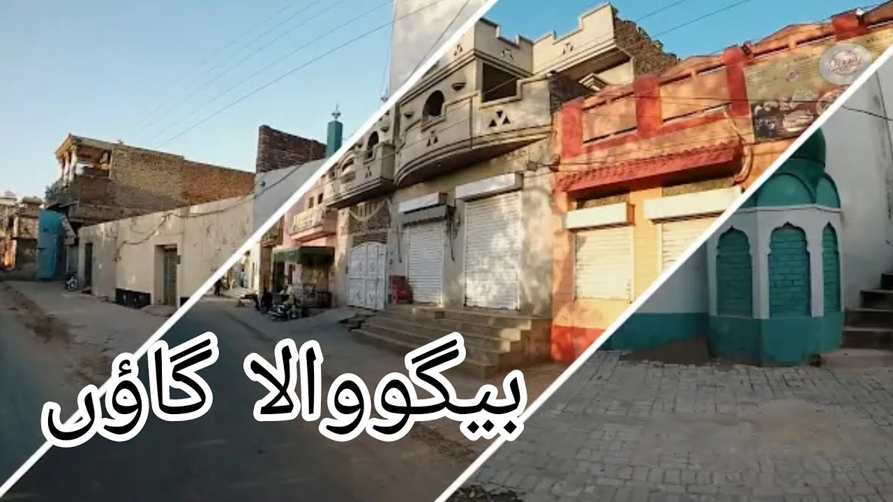 Begowala Village  | Punjab Village  Rular life | Sialkot #Pakistan