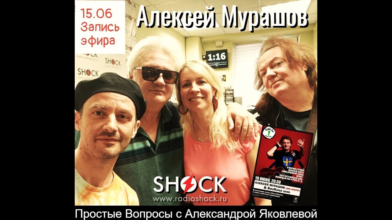 Алексей Мурашов - бит-квартет СЕКРЕТ
