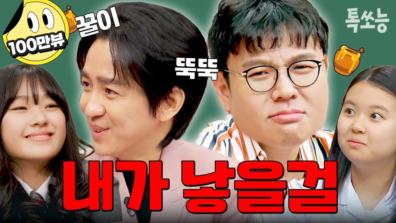 정승제와 조정식이 반한 소녀들..✨ 완벽한 1등 공부 비법으로 시선 집중👀 | #티처스 #톡쏘능