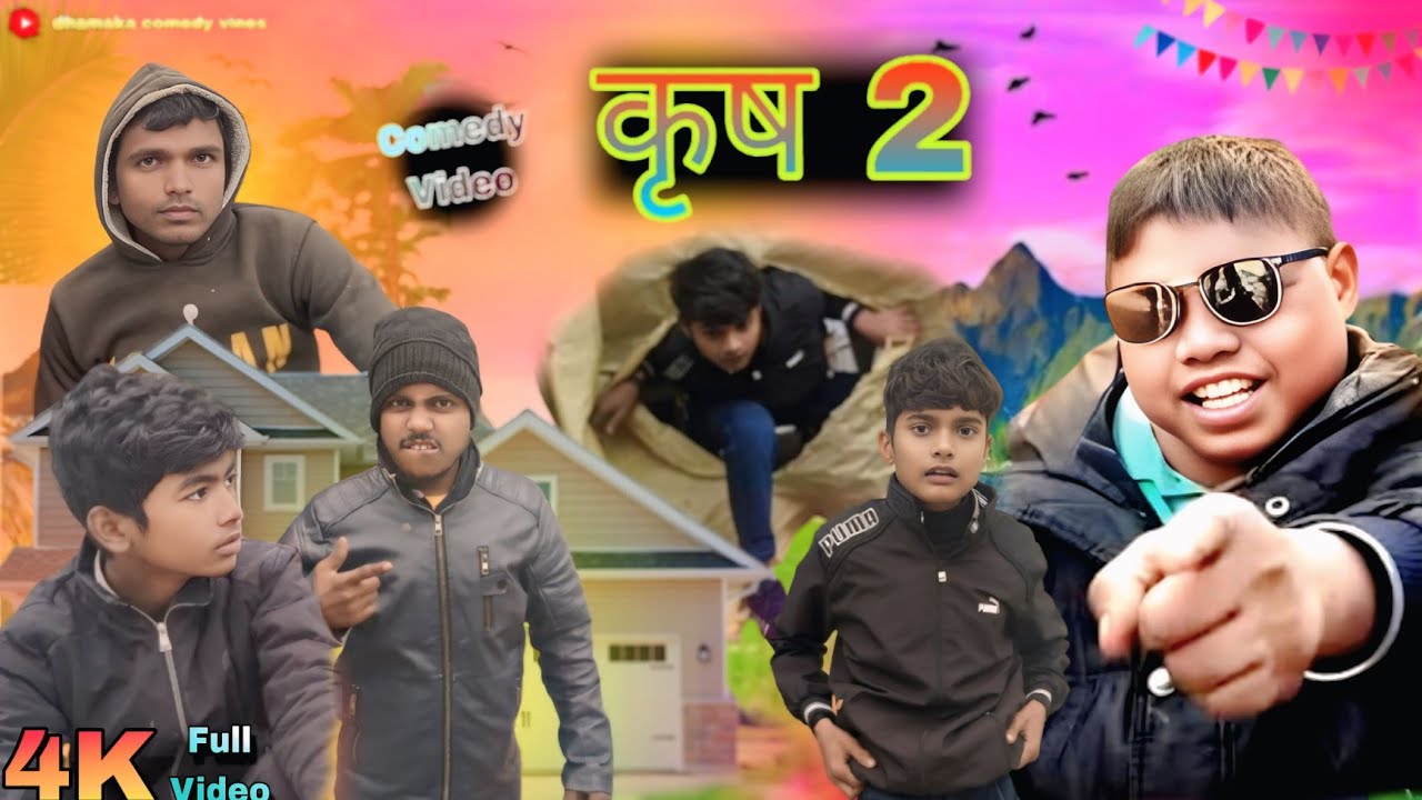कृष 2  ||  Krish 2  ||  dhamaka comedy vines  |