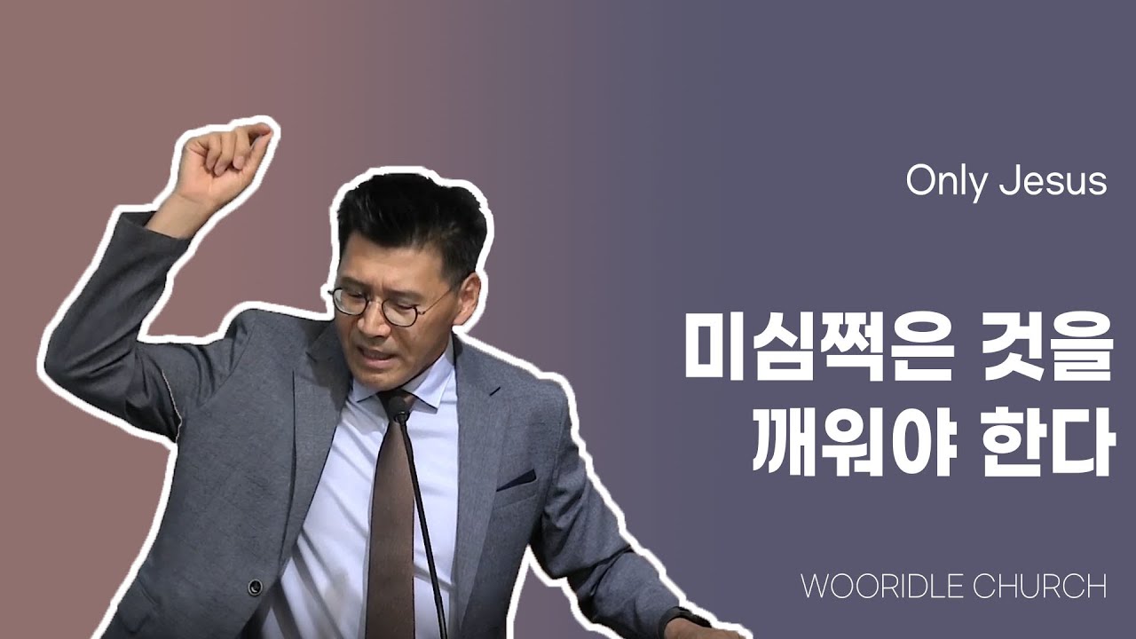미심쩍은 것을 깨워야 한다