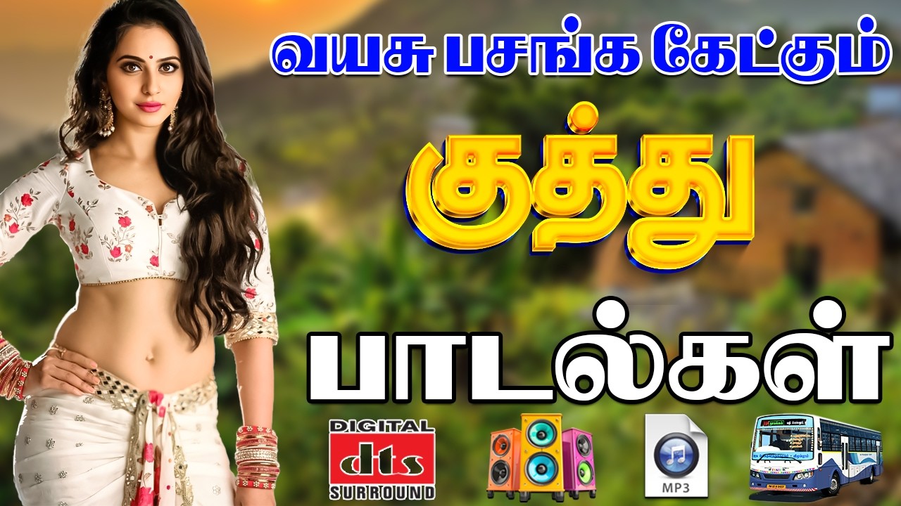 ✨வயசு பசங்க கேட்கும் குத்து பாட்டுகள் #song #trending #kuthu #tamilsong