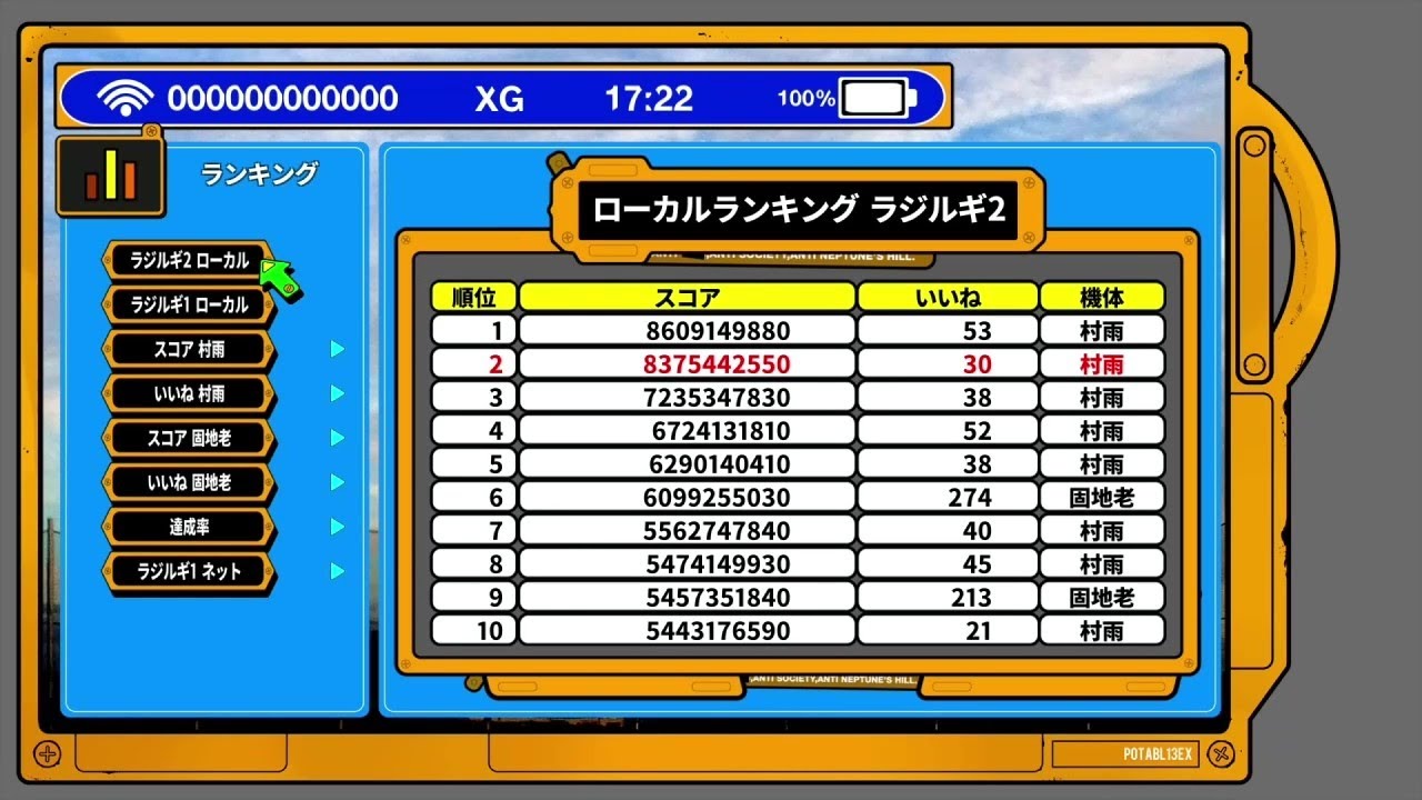 ラジルギ2 (Switch版) 村雨 8375442550点 + 説明(攻略等に関するネタバレ？)