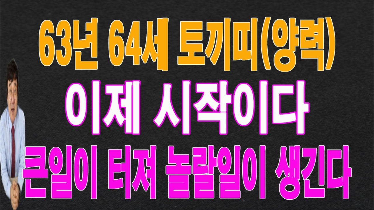 63년 토끼띠 2026년(3,4,5)월에는 놀랄 일이 생겨서 큰일이 터집니다.