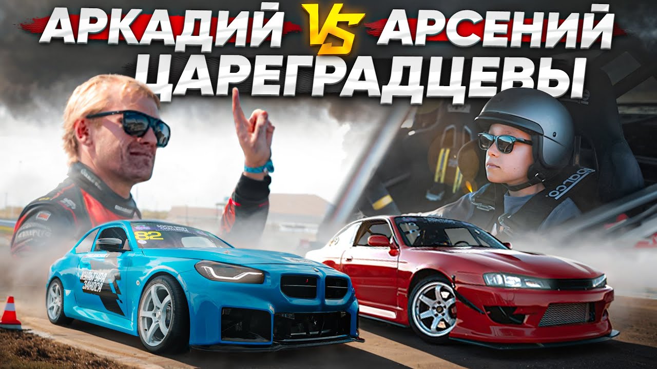 Цареградцев о BMW, дрифте и превосходстве 2JZ. СДЧ 2024
