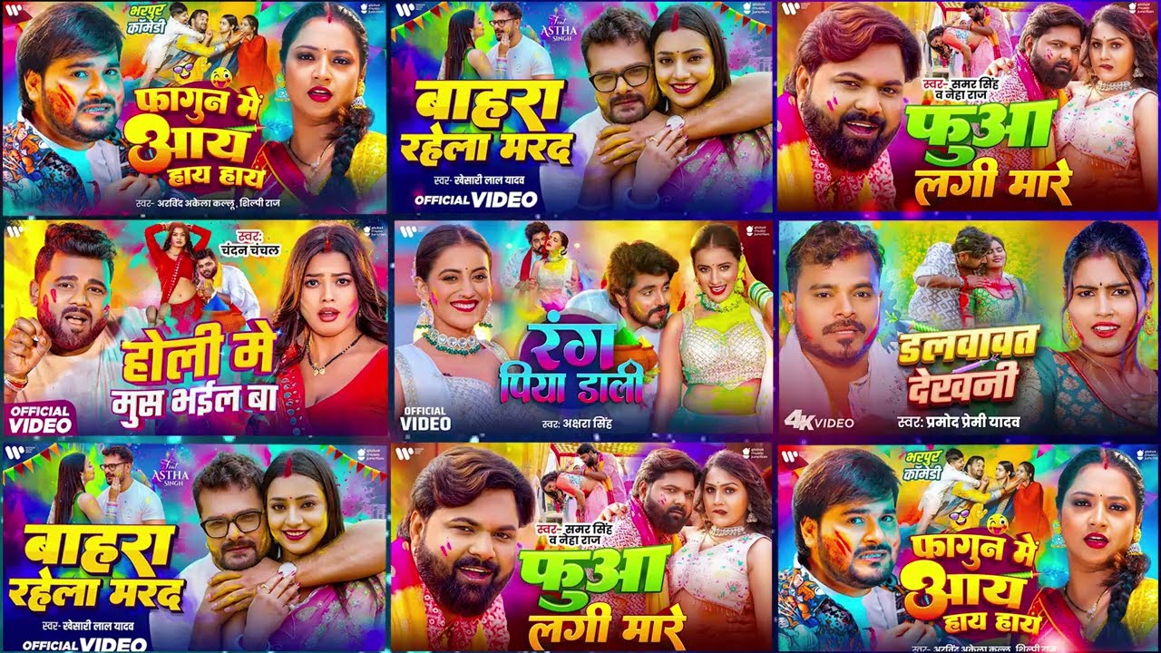 #Jukebox | Nonstop Holi Song | #Kallu Ji | #Khesari Lal | #Samar Singh | New Bhojpuri Holi Song 2026
