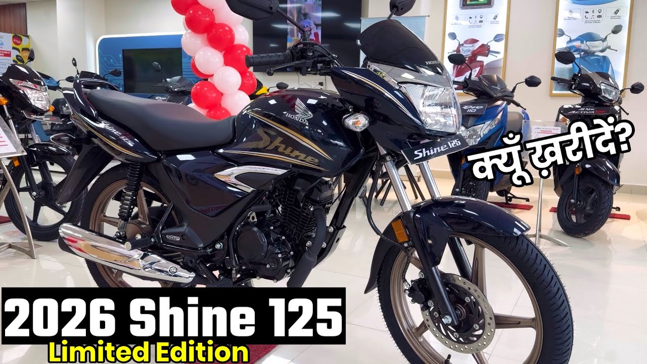 2026 Honda Shine 125 Limited Edition 💥Price | क्या बदला? नए Features और क्यों खरीदें? Full Review