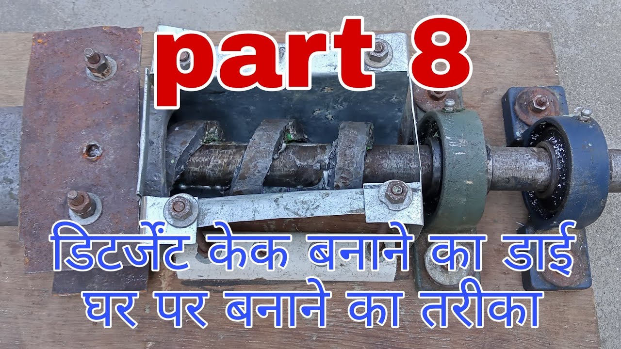 Detergent Cake Banane Ka Dai Ghar Par Banane Ka Tarika Part 8