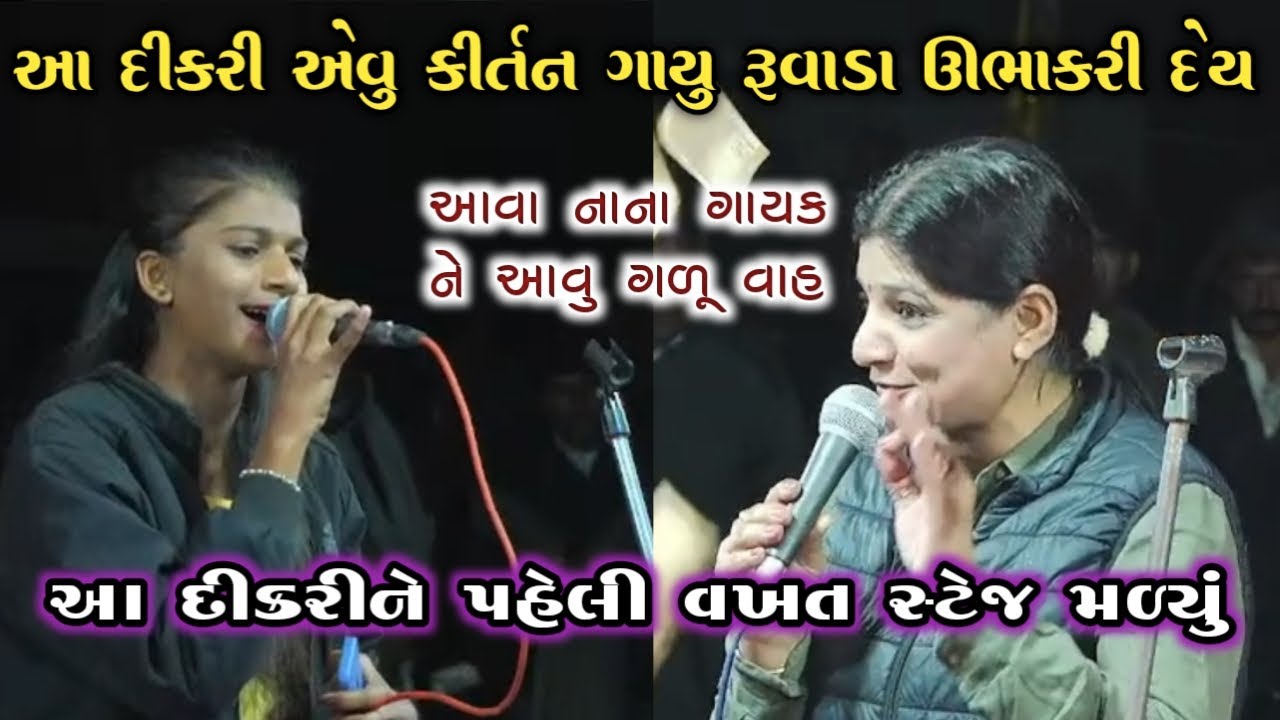 આ દીકરી એવુ કીર્તન ગાયુ રૂવાડા ઊભાકરી દેય kirtan mandali Dwarka Ushaben jugalbadhi 2025