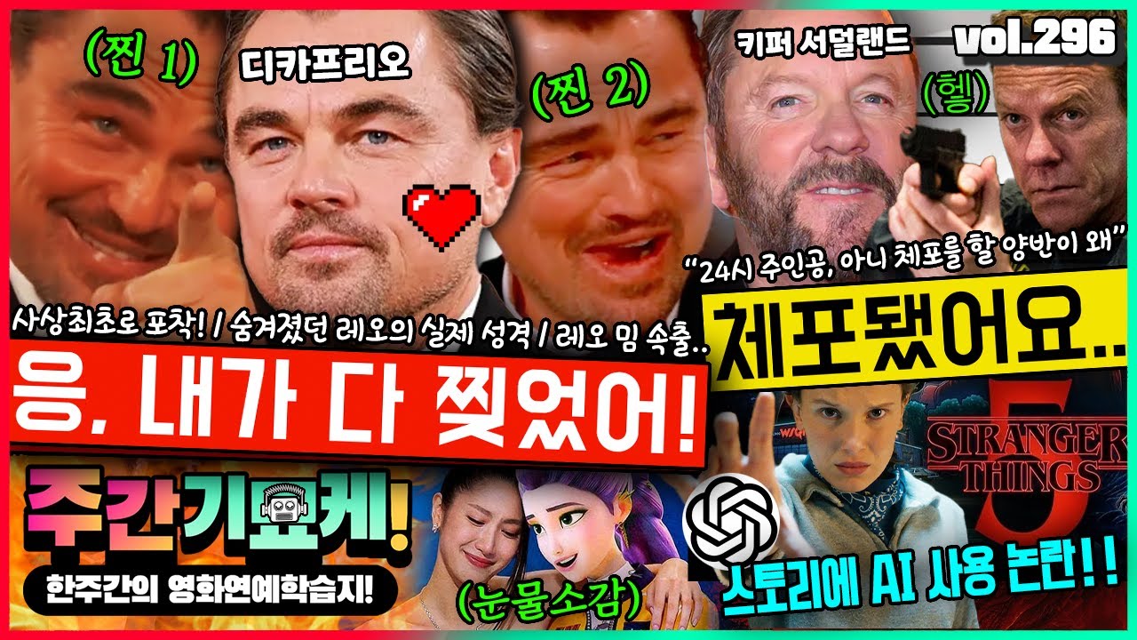 "친목, 정치, 조롱까지..💥" 지상 최대 시상식에서 벌어진 모든 것! | 24시 잭 바우어, 체포! | 기묘한 이야기 5, 스토리에 챗GPT 논란! | 골든글로브 이슈 총정리