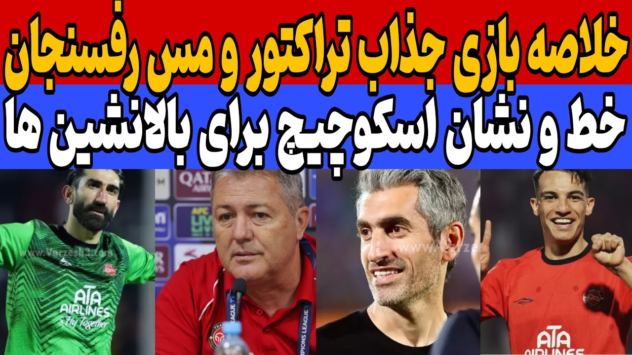 خلاصه بازی پرگل تراکتور و مس رفسنجان: پیروزی پرگل تی‌ تی ها مقابل جباری