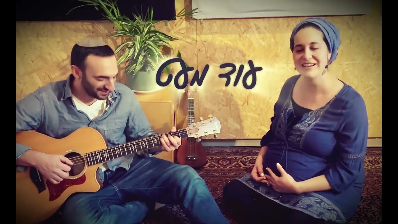 יונינה- עוד מעט | Yonina- Od Me'at (Soon)