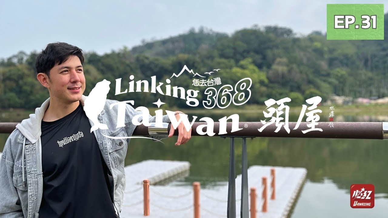 【苗栗頭屋】EP31 完整版｜Linking368Taiwan