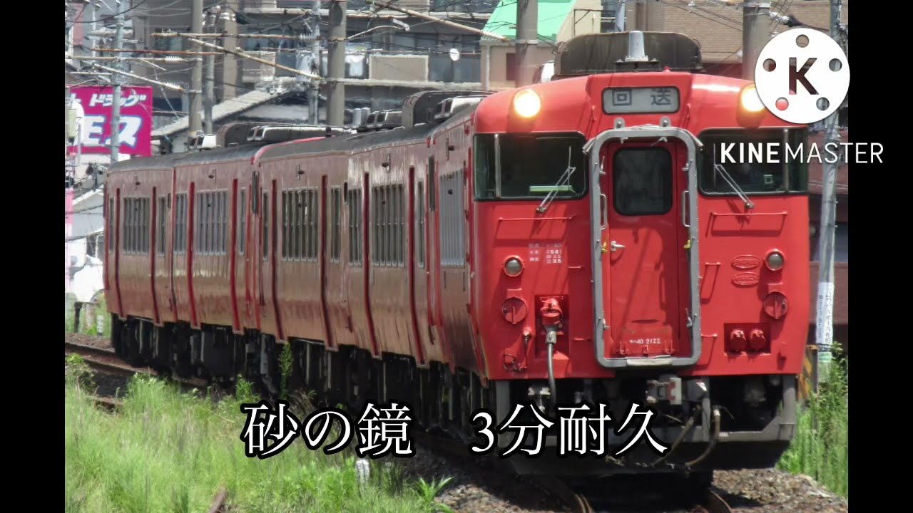 砂の鏡　3分耐久