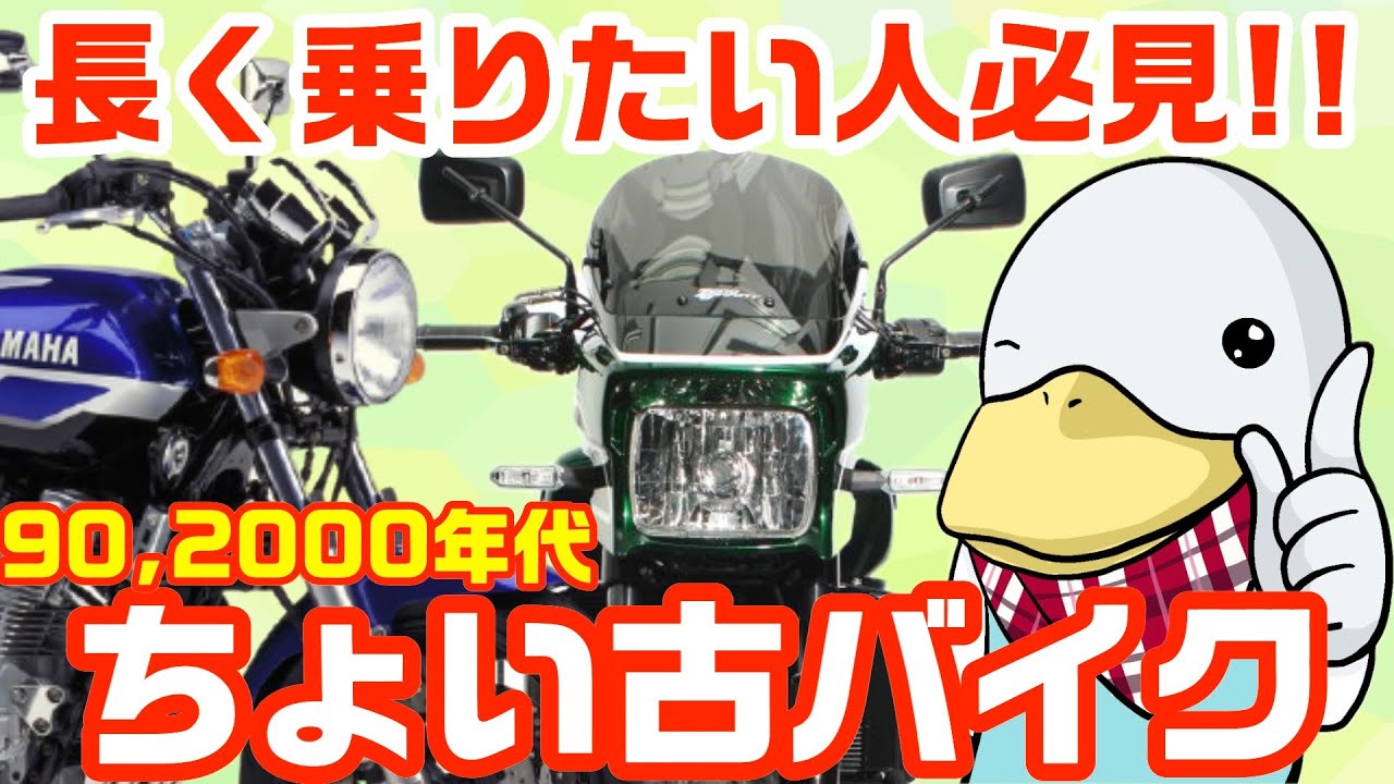 少し古いバイクの購入&長持ちアドバイス!!キャブ車の不安・パーツの確保・購入時のチェックポイント!!