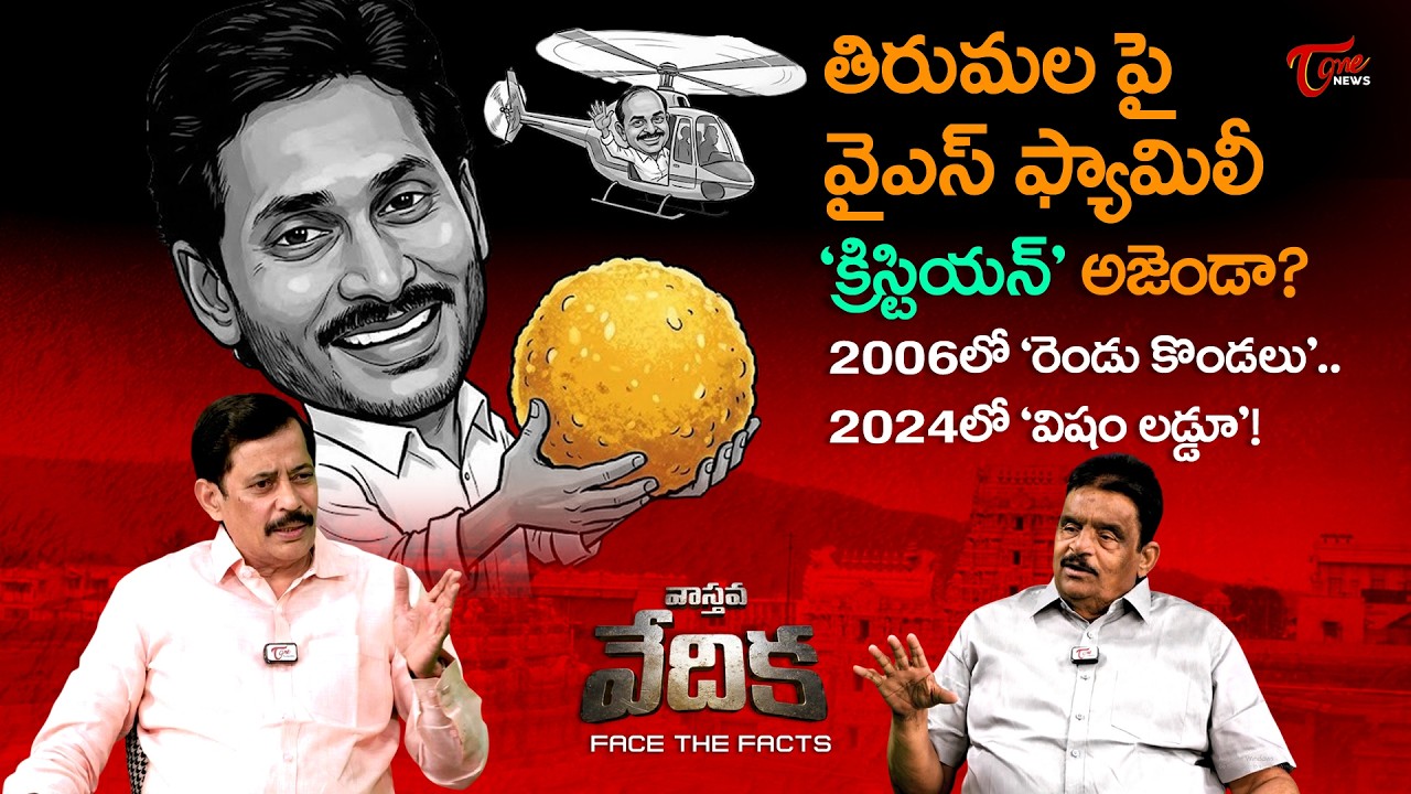 వాస్తవ వేదిక | Zaminryot Editor Dolendra Prasad Interview with K. Ravi Shankar | Tone News