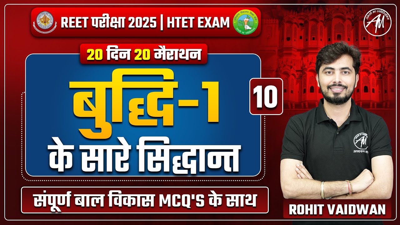 REET & HTET 2025 | बुद्धि-1 के सारे सिद्धान्त Day - 10 | 20 दिन 20 मैराथन | REET by Rohit Sir