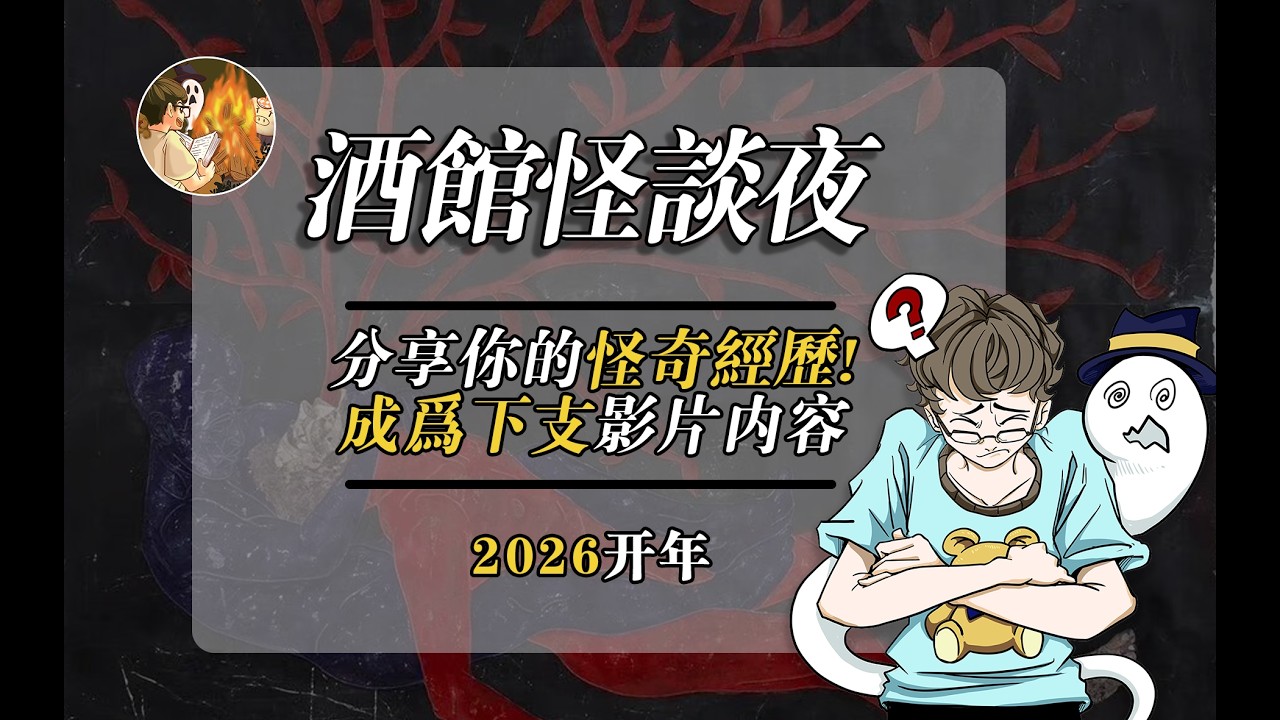 我在澳洲20年遇到聽到的超自然事件！？