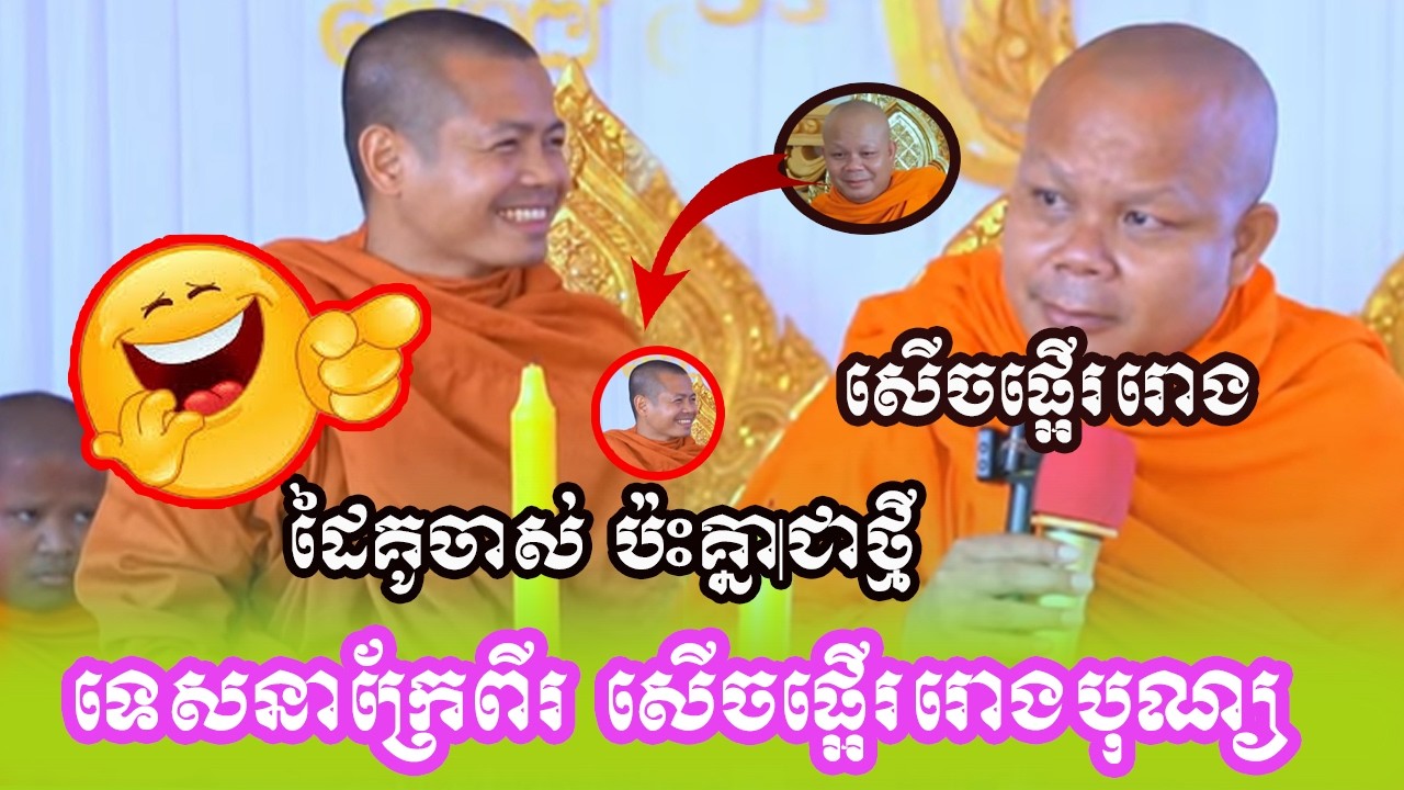 ជូបគ្នាម្ដងទៀត ដេញសួរប៉ះចំ កវីក្មេងសួរមិនចេះទល់ទេ❤️❤️