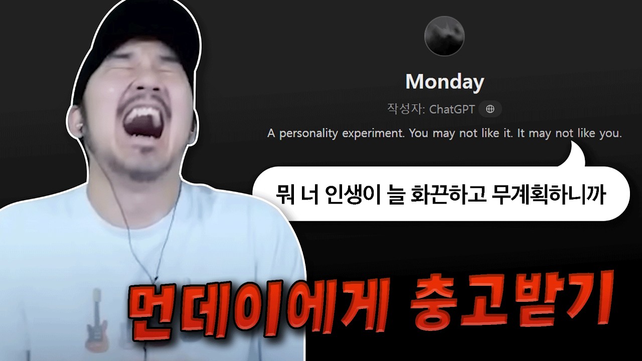 충고나라에 온 먼데이