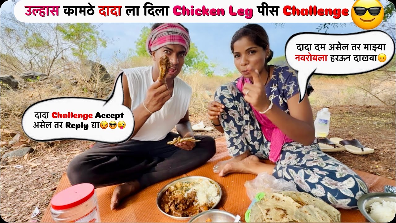 तमाशात केली Chicken ची Party