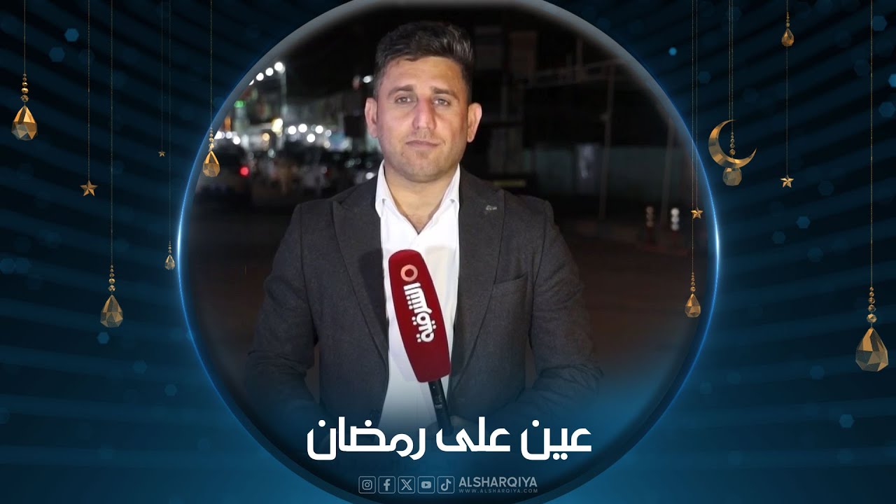 عين على رمضان | جولة داخل اسواق قضاء الشامية في الديوانية