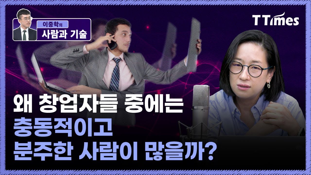 스타트업 창업자들의 성격적 특징! (최경희 소풍커넥트 대표)