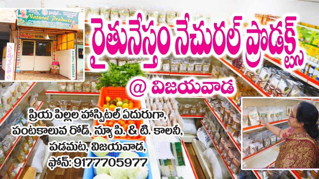 RythuNestham Natural products store @ Vijayawada || Contact 9177705977