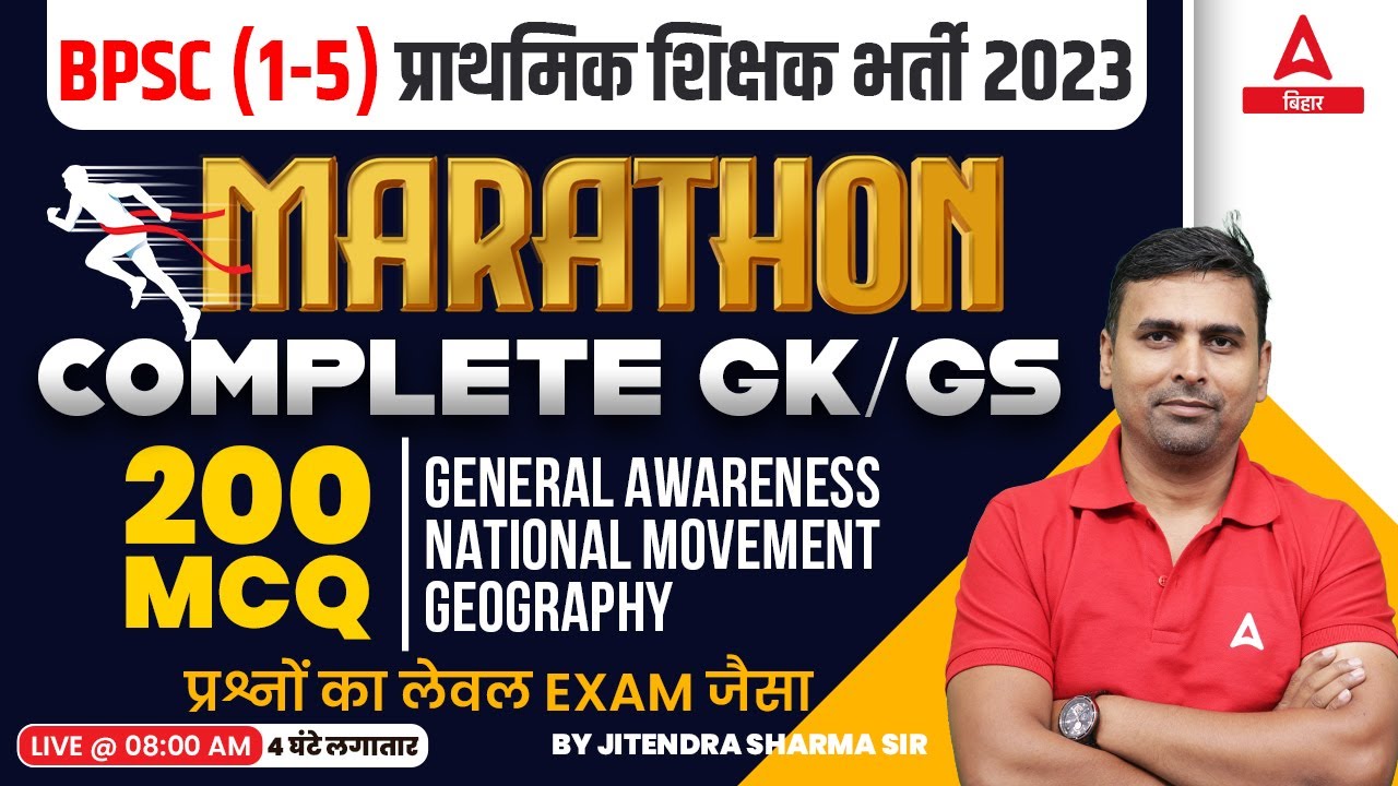 GK/GS Bihar Teacher 7th Phase Online Class | BPSC Online Classes(TGT,PGT,PRT)