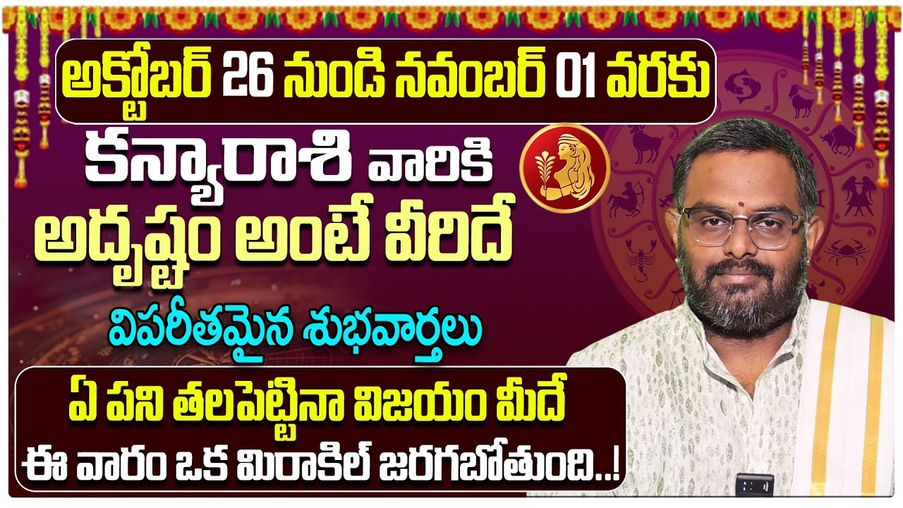 Kanya Rasi Vara Phalalu | Kanya Rashi Phalalu Telugu | Virgo Horoscope | Nittala Phani Bhasker | Eha