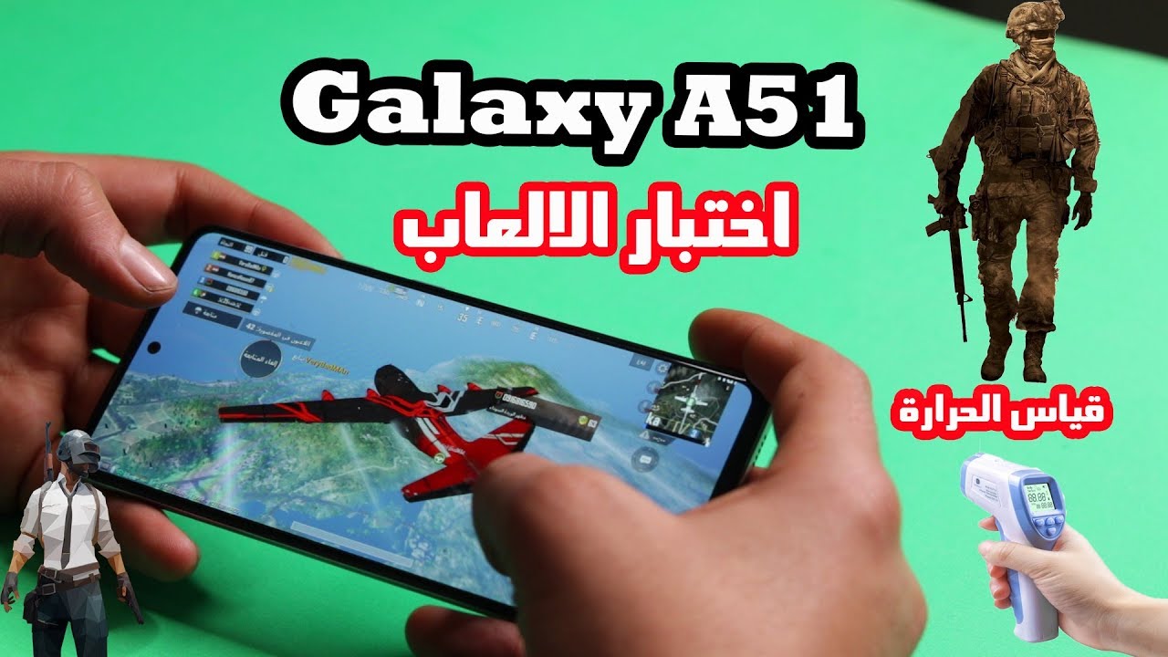 تجربة ببجي وقياس الحراراة على هاتف Samsung Galaxy A51
