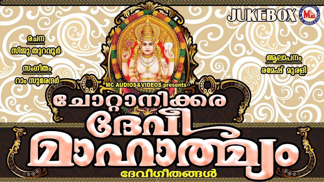 ഐശ്വര്യ പൂർണമായ മകംതൊഴൽ ഗാനങ്ങൾ | Chottanikkara Amma Songs | Hindu Devotional Songs Malayalam