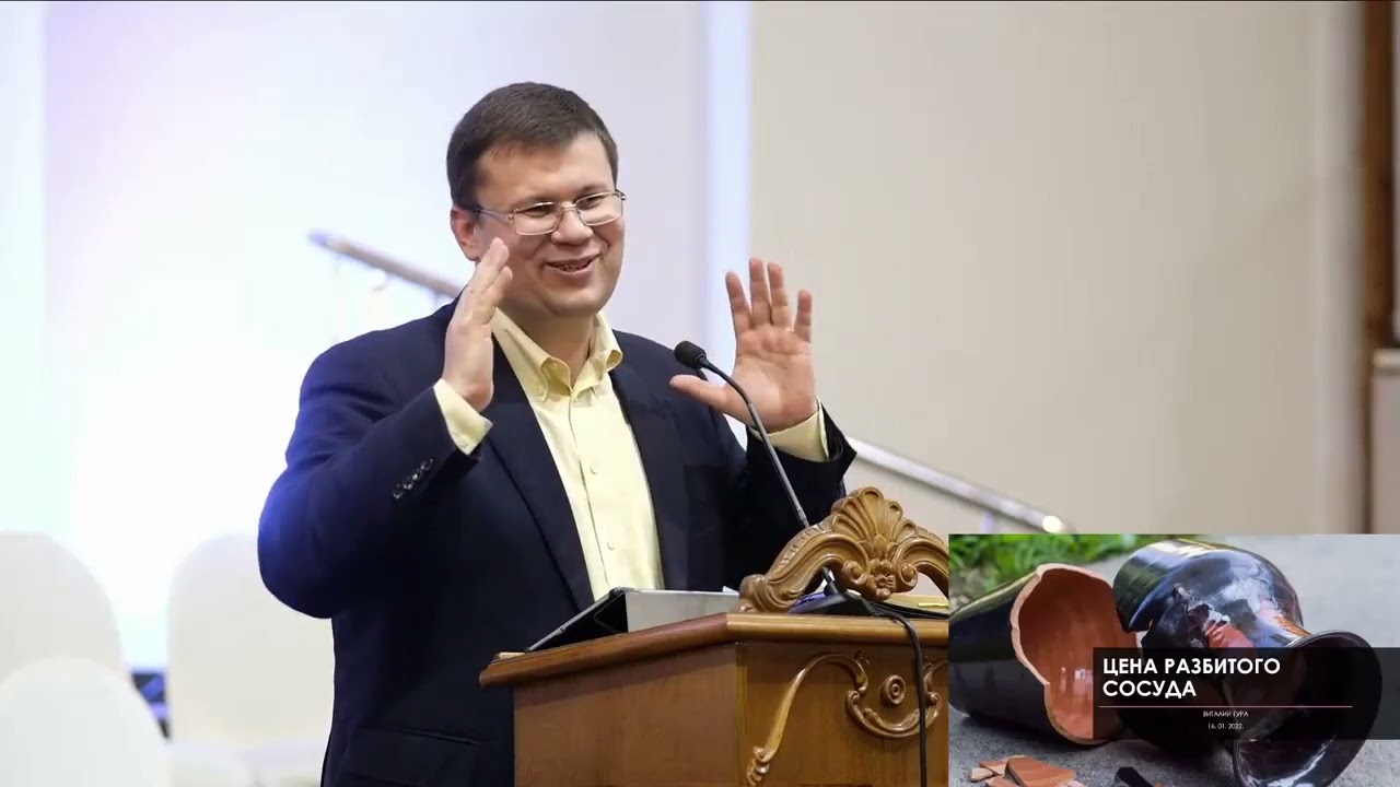 Цена разбитого сосуда || Гура Виталий 16 01 2022