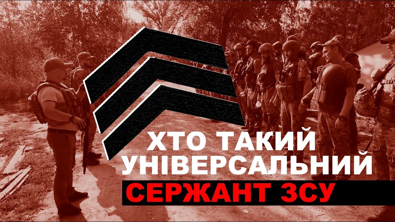 Хто такий універсальний сержант для ЗСУ? Пояснення  інструкторів у День сержанта 2023