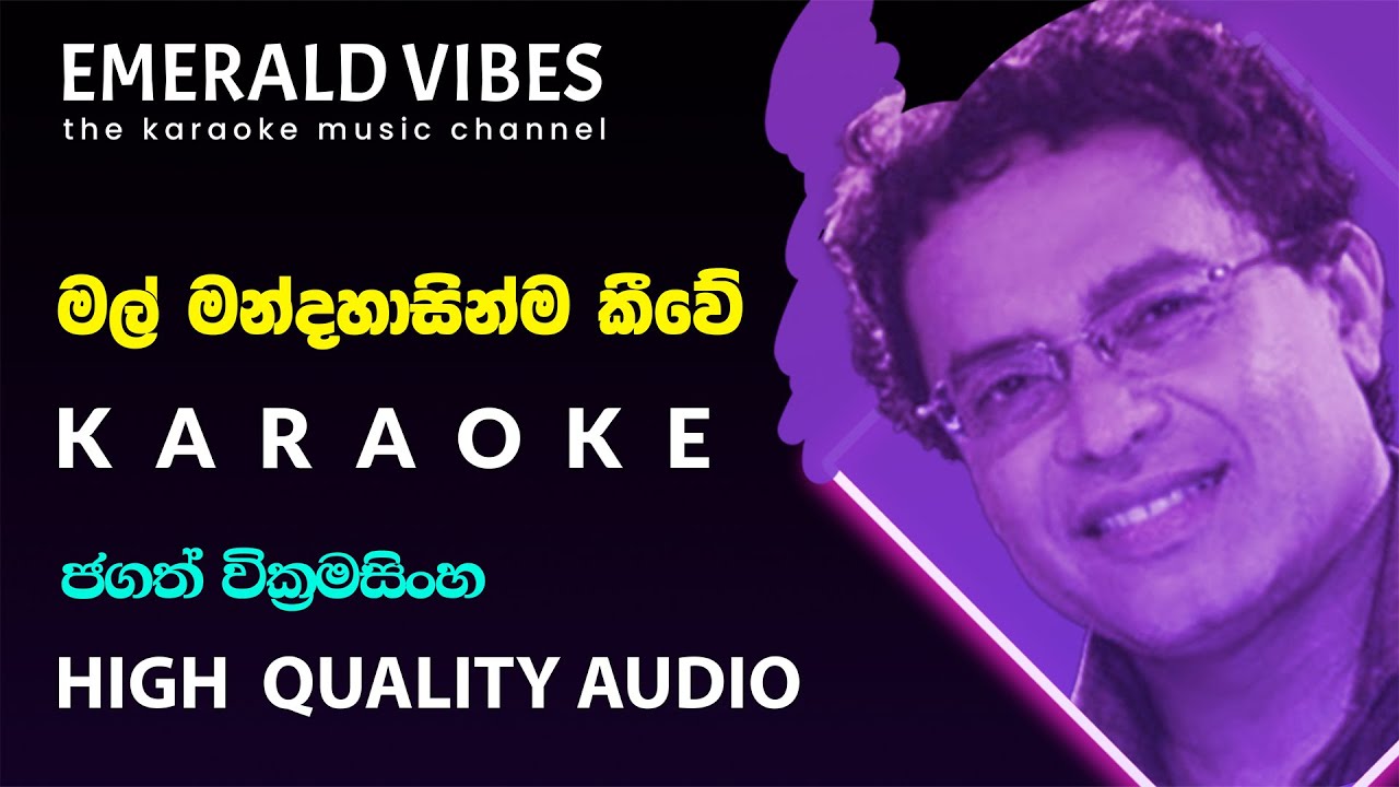 Mal Mandahasinma Kiwe Karaoke | Jagath Wickramasinghe | මල් මන්දහාසින්ම කැරෝකේ | ජගත් වික්‍රමසිංහ