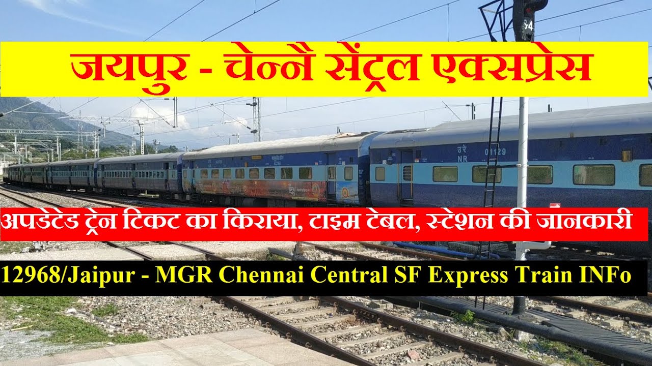 जयपुर - चेन्नै सेंट्रल सुपरफास्ट एक्सप्रेस | Train INformation| 12968 Train | Jaipur Chennai Express