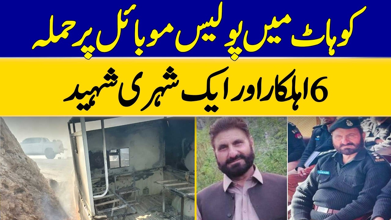 Attack on Police Mobile in Kohat, 6 Officers And A Civilian Martyred | Dawn News