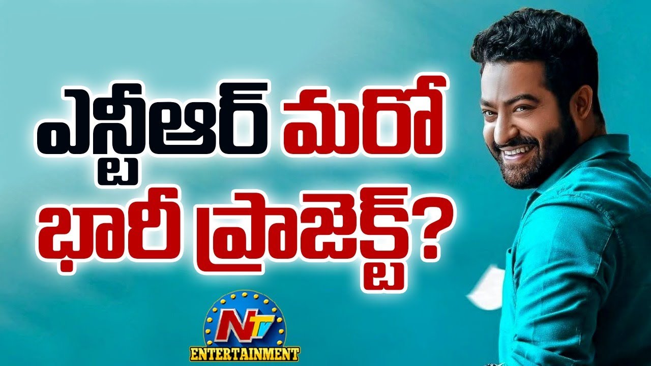 Jr NTR's Next BIG Movie |  Nelson Dilipkumar | Prashanth Neel || NTVENT