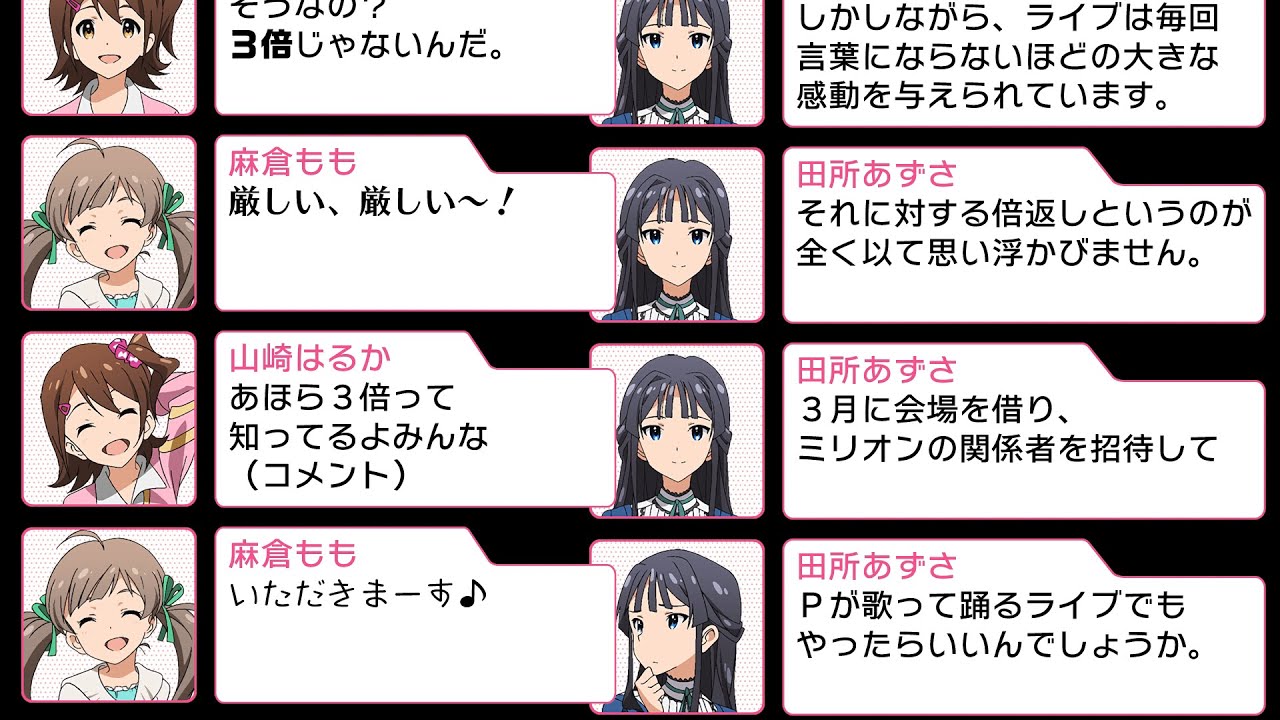 話が並行して二重に進んで行くミリラジ【ミリオンラジオ】