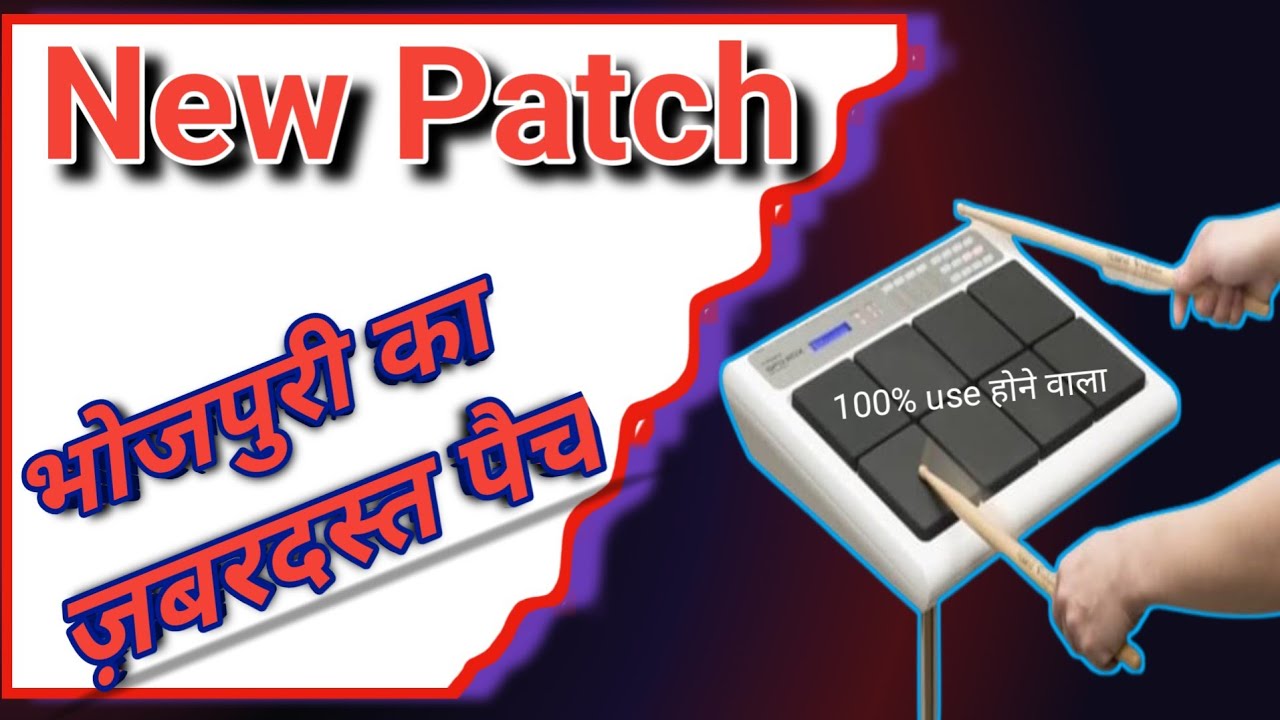 New Bhojpuri Patch।Octapad New Patch।Pancham Pyare Octpad